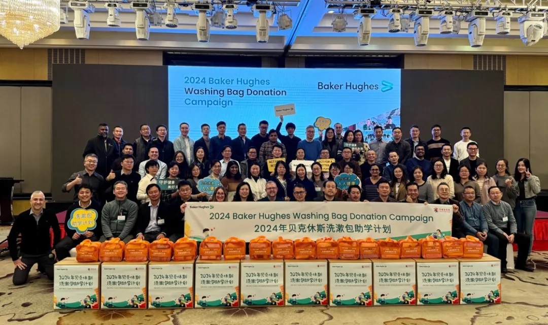 貝克休斯洗漱包助學(xué)活動(dòng) 貝克休斯洗漱包助學(xué)活動(dòng)